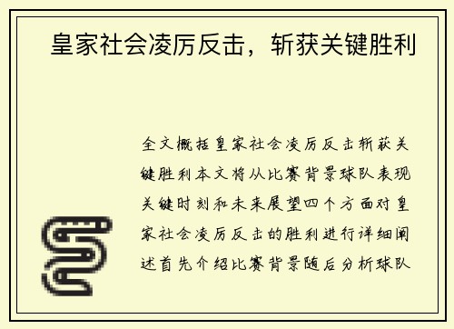 ⚡皇家社会凌厉反击，斩获关键胜利